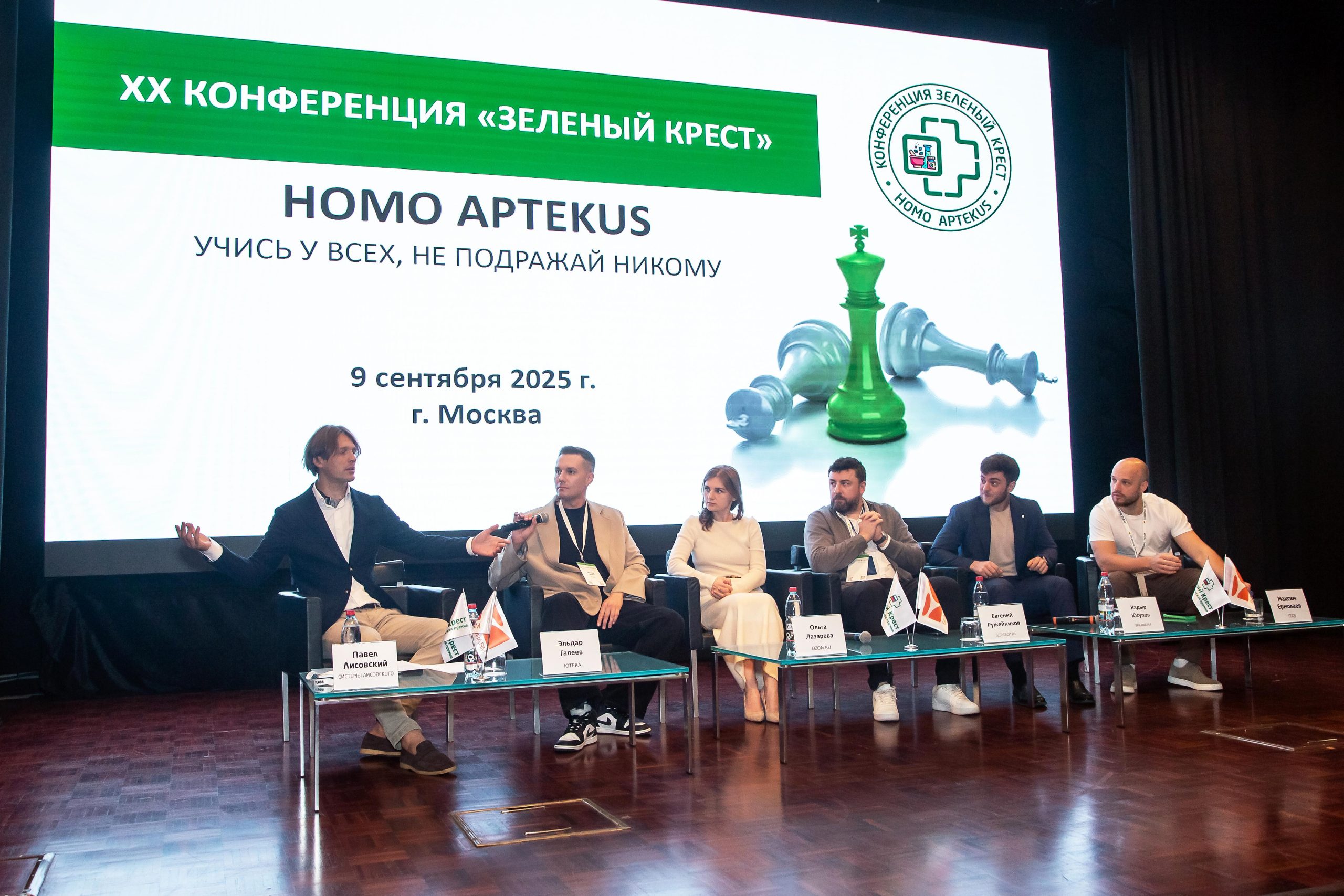 Инсайты XX конференции «Зеленый Крест»