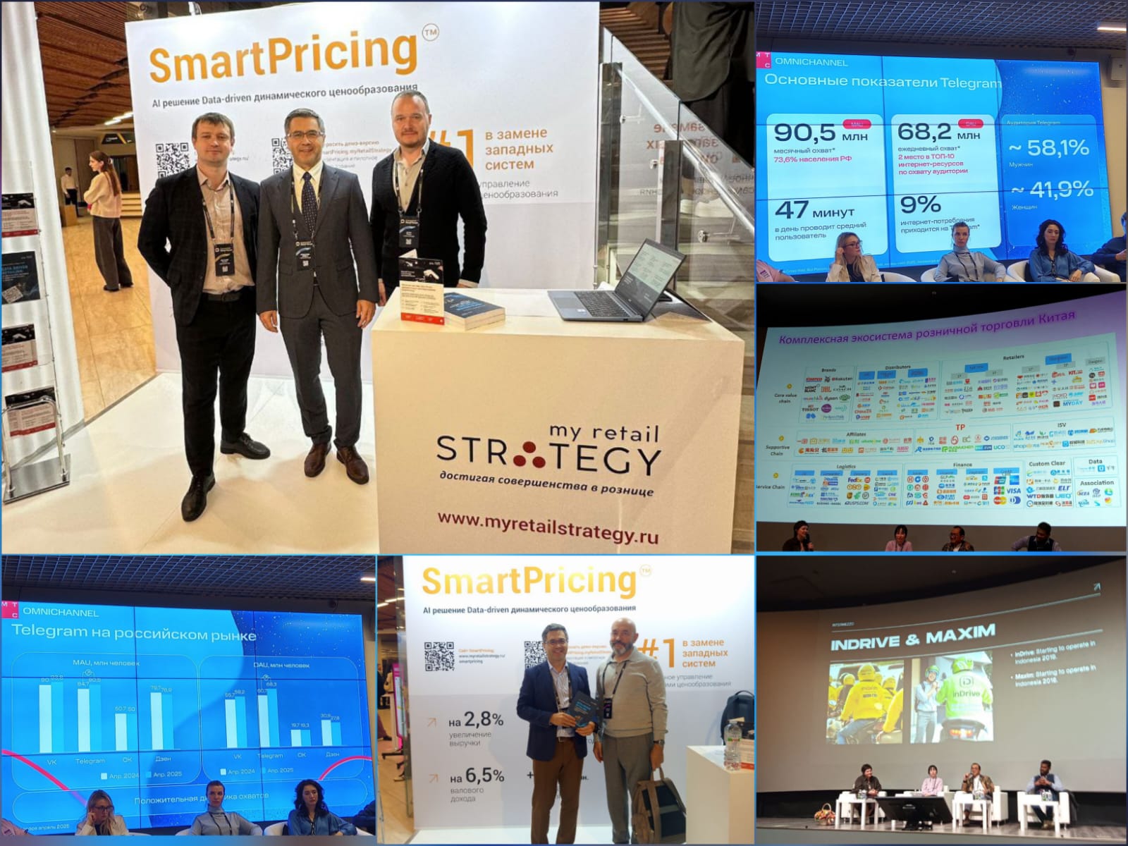 16–17 октября в Москве состоялся форум Connected Retail Forum 2025, в котором принял участие SmartPricing
